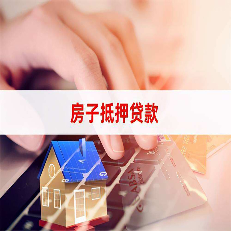 庄浪重庆住房抵押贷款怎么办理