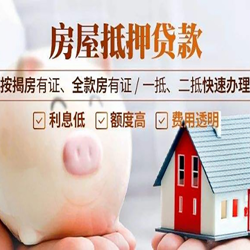 庄浪申请房屋抵押贷款需要的注意事项--重庆房屋抵押贷款