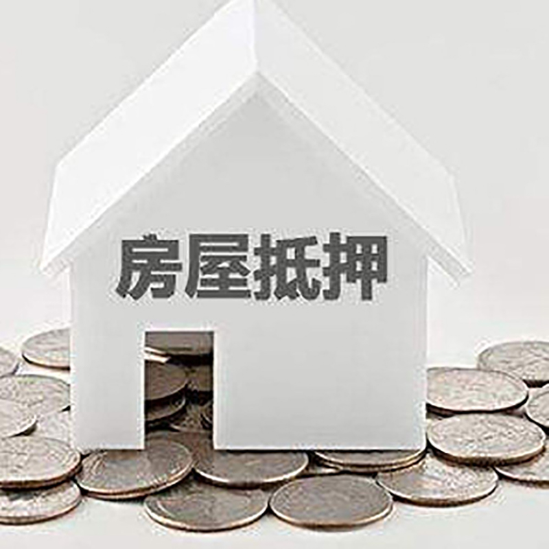 庄浪房产抵押贷款利率|房屋抵押贷款办理资料