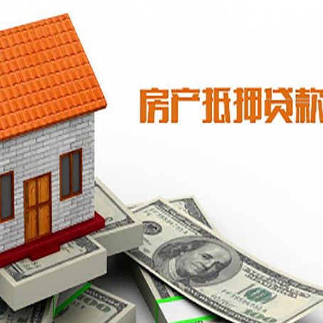 庄浪房子有贷款怎么办理抵押贷款？