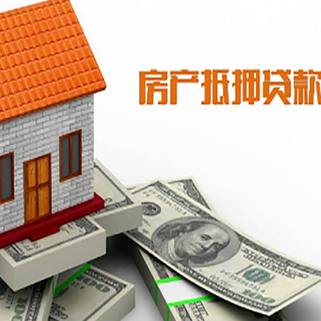 庄浪房产抵押贷款条件是什么？