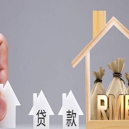 庄浪房产抵押贷款额度的因素有哪些?