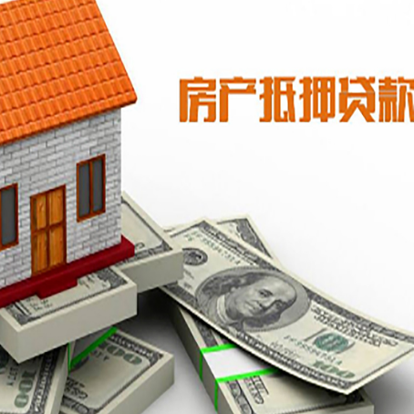 庄浪房屋抵押贷款公司服务费一般是多少?