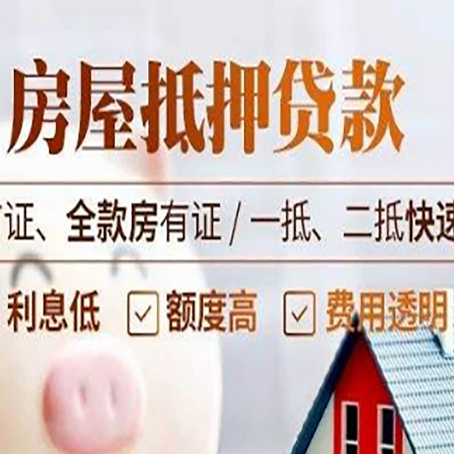 庄浪房产抵押贷款哪家银行好办?