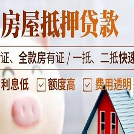 庄浪房产抵押贷款有哪些手续费?