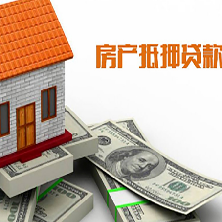 庄浪房屋抵押贷款利率是多少?